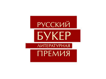 Логотип премии "Русский Букер"