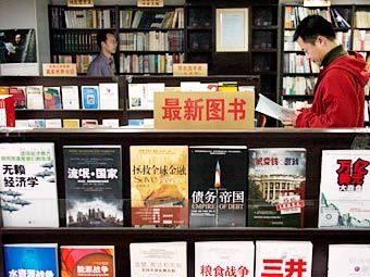 Книжный магазин в Пекине. Фото Reuters Книжный магазин в Пекине. Фото Reuters