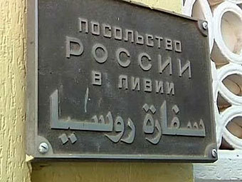 Посольство России в Ливии. Кадр 'Первого канала' Посольство России в Ливии. Кадр 'Первого канала'