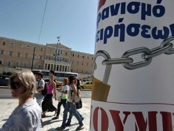 Плакат с призывом к забастовке у парламента Греции. Фото (c)AFP Плакат с призывом к забастовке у парламента Греции. Фото (c)AFP