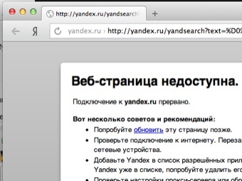 Скриншот ошибки на сайте yandex.ru