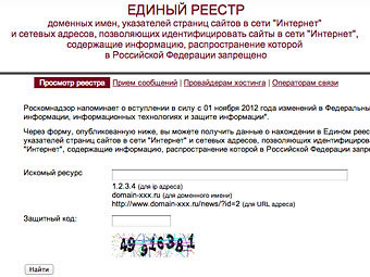 Скриншот с сайта zapret-info.gov.ru