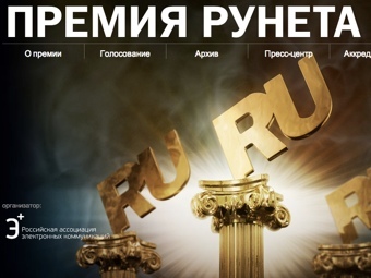 Скриншот сайта &quot;Премии Рунета&quot;