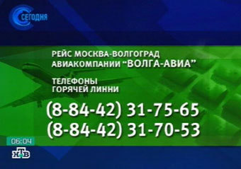 Кадр телеканала НТВ