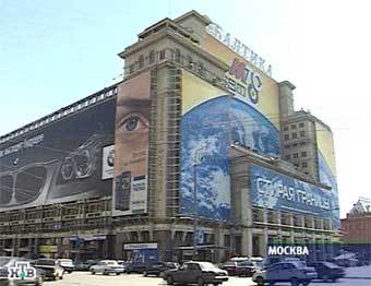 Гостиница "Москва" до разрушения. Кадр НТВ, 2003 год