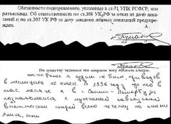 Протокол допроса Александра Пуманэ, фото с сайта "Комсомольской правды"