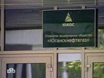 Офис "Юганскнефтегаза". Кадр НТВ, архив