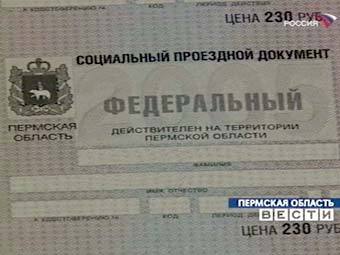 Социальный проездной билет Пермской области, кадр ТК "Россия"